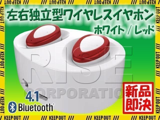 左右独立型 Bluetooth4.1 ワイヤレスイヤホン ホワイト/レッド マイク内蔵 ハンズフリー ステレオ ヘッドセット 充電収納ケース付き拍卖