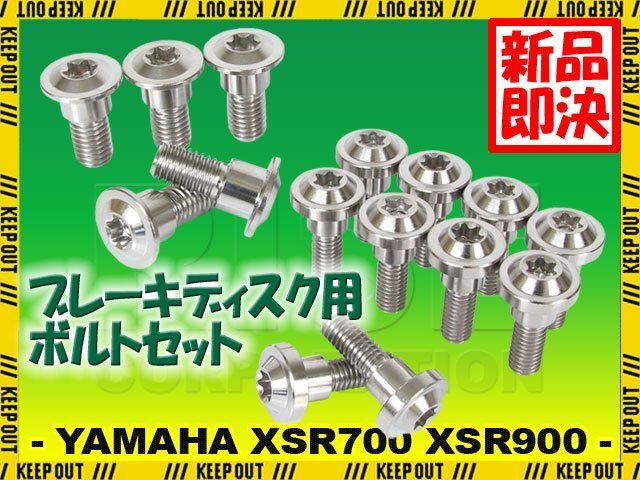 メール便OK!チタンボルト ヤマハ XSR700 XSR900専用 ブレーキディスクボルト 前後セット フロント リア 15本セット M6×20 P1.00 シルバー拍卖