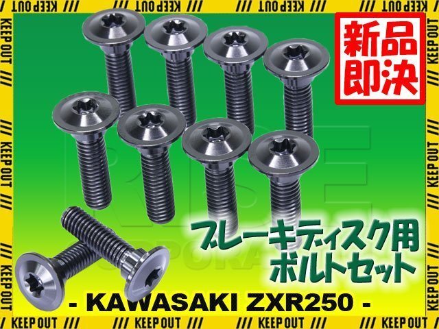 メール便OK!チタンボルト カワサキ ZXR250専用 ブレーキディスクボルト フロント用 10本セット M8×30 P1.25 ブラック 軽量化 カスタム拍卖