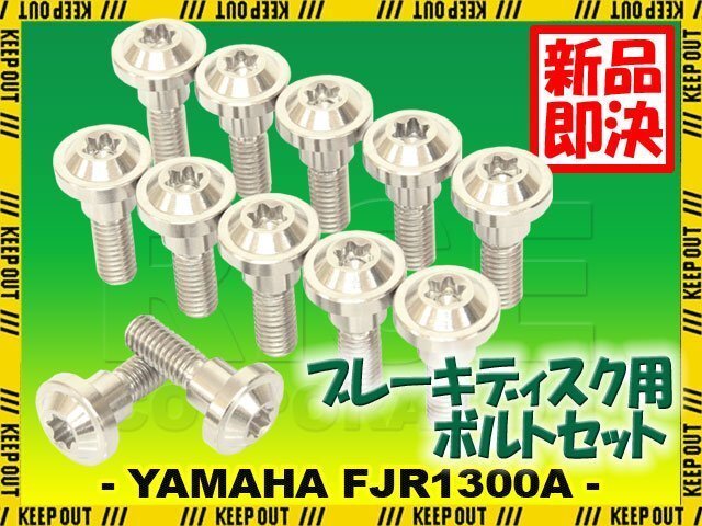 メール便OK!チタンボルト ヤマハ FJR1300A専用 ブレーキディスクボルト フロント用 12本セット M6×20 P1.00 シルバー 軽量化 カスタム拍卖