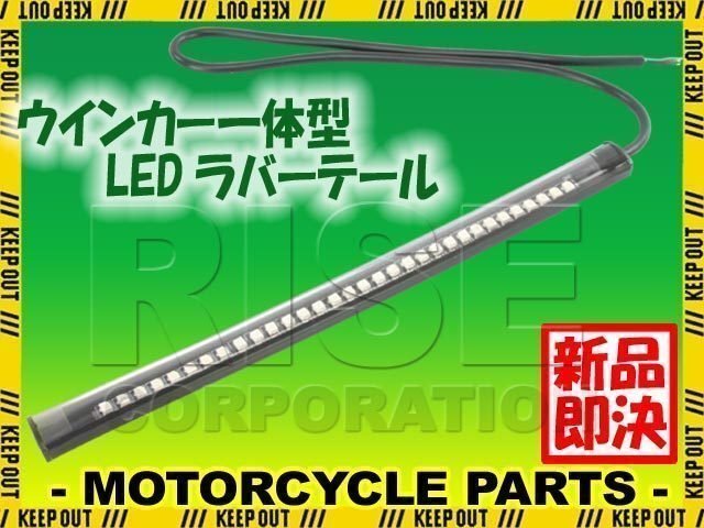 LED テールランプ ウインカー付き 防水 両面テープ 貼り付け ドラッグスター SR400 ビラーゴ WR250R YZFR1 R6 MT09 MT07 MT03 MT25 TW225拍卖
