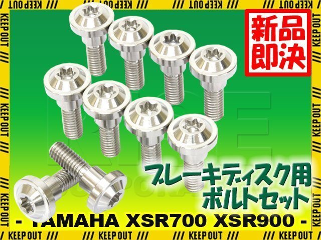 メール便OK!チタンボルト ヤマハ XSR700 XSR900専用 ブレーキディスクボルト フロント用 10本セット M6×20 P1.00 シルバー 軽量化拍卖