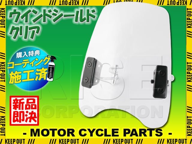 アメリカン ネイキッド ストリート 一灯式 ウインドシールド クリア 汎用 GS400 GSX400インパルス イナズマ400 エリミネーター バルカン拍卖