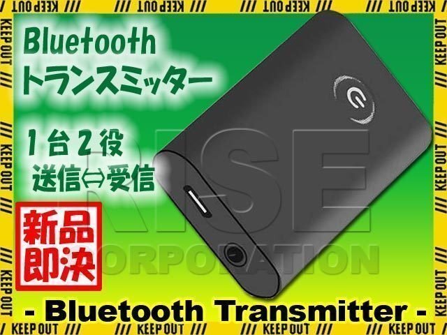 トランスミッター レシーバー Bluetooth 送信機 受信機 一台二役 オーディオ 3.5mm オーディオデバイス対応 ハンズフリー 超軽量 通信 携帯拍卖