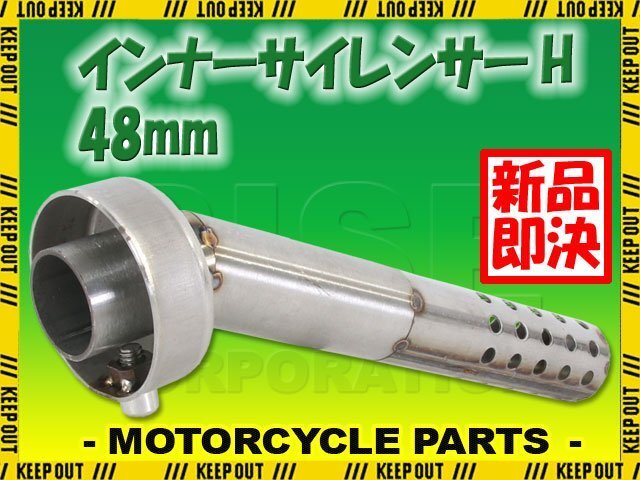 インナーサイレンサー マフラーサイレンサー インナーバッフル 角度付き 48mm 音量調節 マフラー カールエンド 汎用 バイク オートバイ拍卖