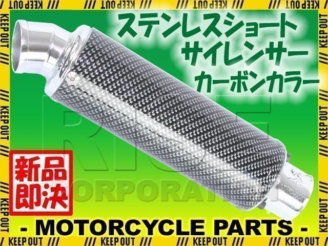 汎用 差込径 φ50.8 アルミ製 カーボンカラー サイレンサー 80φx240mm スリップオン マフラー ダックス ST50 シャリー CF50拍卖