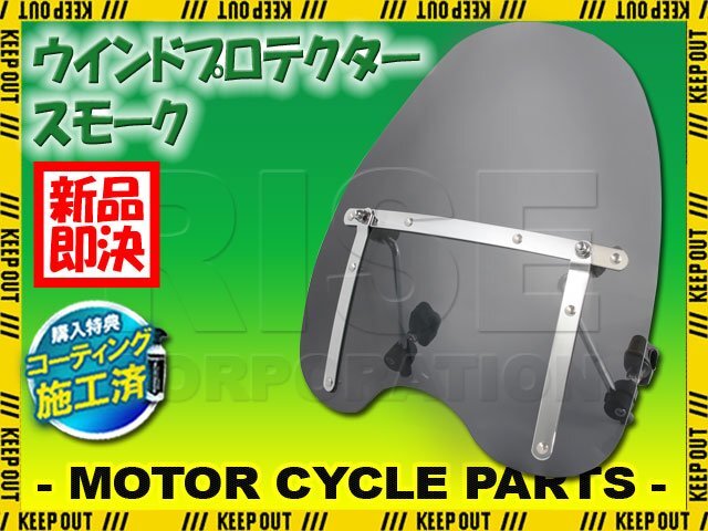 ハーレー アメリカン ウインドプロテクター スモーク 22.2~25.4mm ウインドシールド 大型 汎用 インチ ソフテイル ファットボーイ XL1200X拍卖