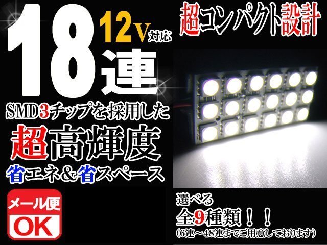 18連 SMD 3チップ LEDライト 12V用 白 ホワイト T10×29mm~41mm BA9Sタイプ ウェッジ球タイプ ルームライト ルームランプ拍卖