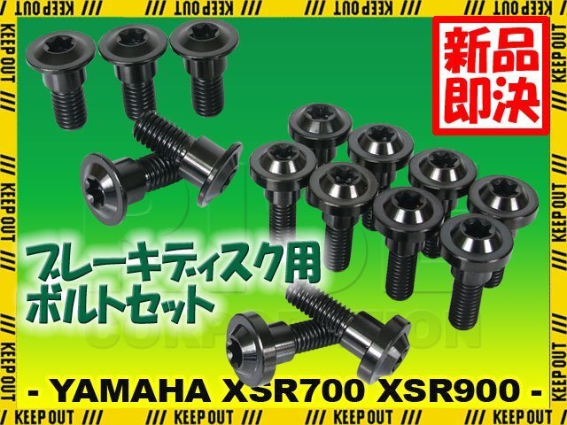 メール便OK!チタンボルト ヤマハ XSR700 XSR900専用 ブレーキディスクボルト 前後セット フロント リア 15本セット M6×20 P1.00 ブラック拍卖