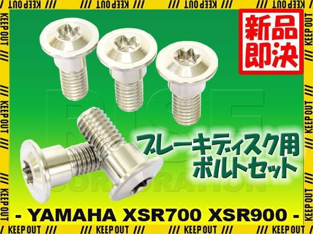 メール便OK!チタンボルト ヤマハ XSR700 XSR900専用 ブレーキディスクボルト リア用 5本セット M8×20 P1.25 シルバー 軽量化 カスタム拍卖