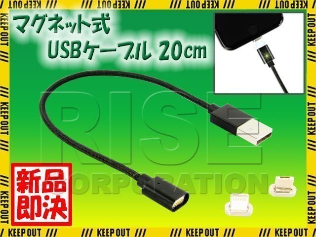 マグネット式 USBケーブル グレー 20cm 充電 データ通信 スマートフォン iPhone Android アイフォン アンドロイド スマホ タブレット拍卖