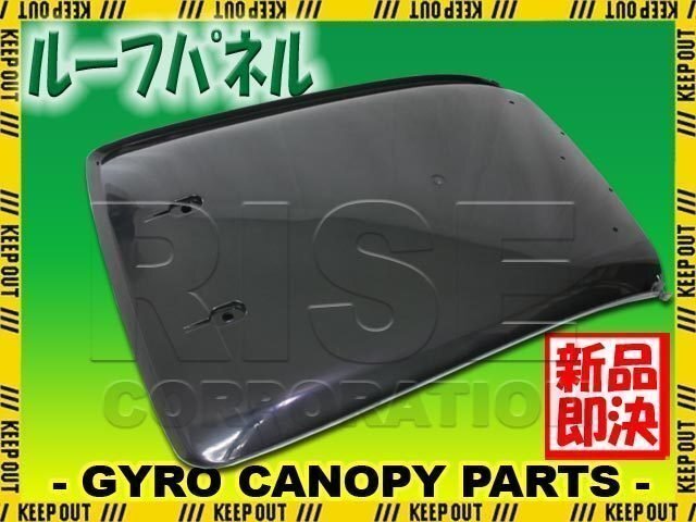 ホンダ ジャイロキャノピー TA02 TA03 ルーフ パネル 屋根 ブラック 黒 純正形状 外装 補修 交換 HONDA GYRO CANOPY拍卖