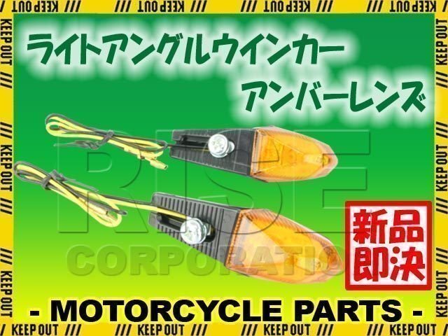 汎用 LED ライトアングルウインカー 左右セット オレンジレンズ CBF1000 CB1300ST CB750 レブル250/500FTR223 CB223S CB1100 グロム エイプ拍卖