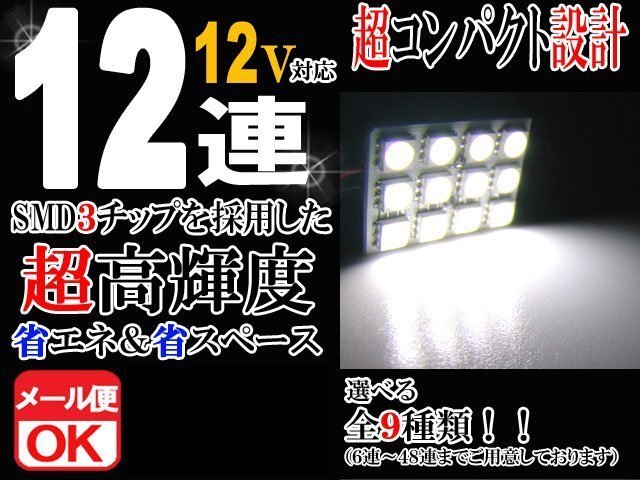 12連 SMD 3チップ LEDライト 12V用 白 ホワイト T10×29mm~41mm BA9Sタイプ ウェッジ球タイプ ルームライト ルームランプ拍卖