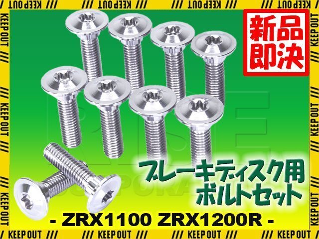 メール便OK!チタンボルト カワサキ ZRX1100 ZRX1200R専用 ブレーキディスクボルト フロント用 10本セット M8×30 P1.25 シルバー 軽量化拍卖
