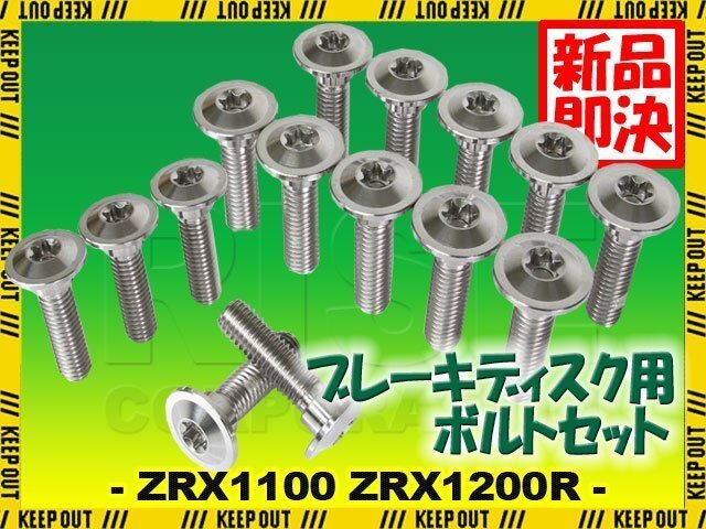 メール便OK!チタンボルト カワサキ ZRX1100 ZRX1200R専用 ブレーキディスクボルト 前後セット フロント リア 15本セット M8×30 シルバー拍卖