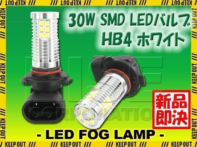 高輝度 30W LEDバルブ フォグランプ ヘッドライト ポジション HB4 ホワイト 白色 1000lm 30チップ 12V/24V車対応 無極性 2個拍卖