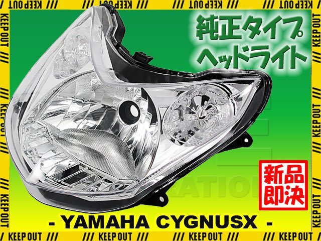 ヤマハ シグナスX/SR SE44J 2型 純正タイプ クローム メッキ バイク用ヘッドライト CYGNUS ヘッドライトASSY バイク オートバイ拍卖