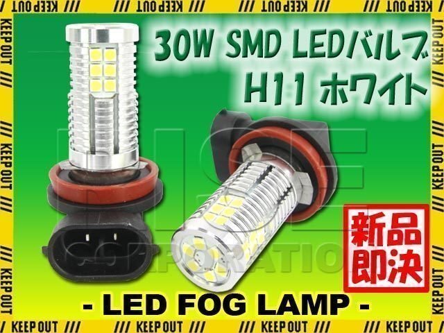 高輝度 30W LEDバルブ フォグランプ ヘッドライト ポジション H11 ホワイト 白色 1000lm 30チップ 12V/24V車対応 無極性 2個拍卖