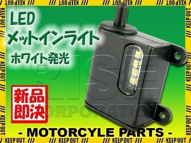 LED メットインライト ダッシュボードライト メットインランプ リアボックス グローブボックス トランク等の照明に ホワイト発光 バイク拍卖