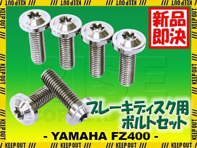 メール便OK!チタンボルト ヤマハ FZ400専用 ブレーキディスクボルト リア用 6本セット M8×25 P1.25 シルバー 軽量化 カスタム ネジ拍卖