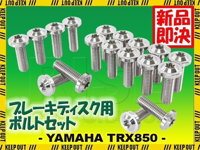 メール便OK!チタンボルト ヤマハ TRX850専用 ブレーキディスクボルト 前後セット フロント リア 18本セット M8×25 P1.25 シルバー拍卖