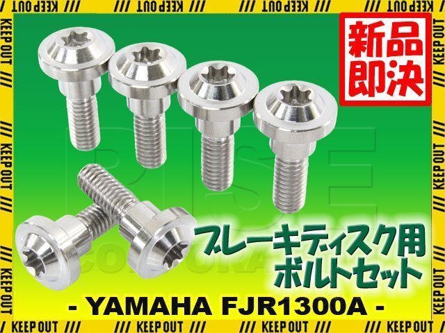 メール便OK!チタンボルト ヤマハ FJR1300A専用 ブレーキディスクボルト リア用 6本セット M6×20 P1.00 シルバー 軽量化 カスタム ネジ拍卖