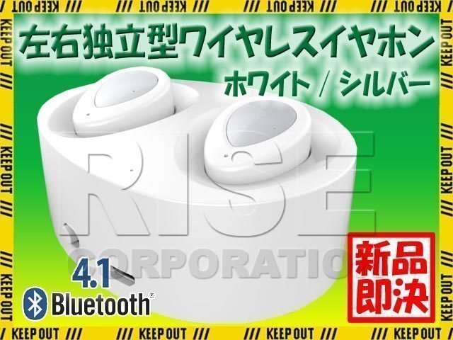 左右独立型 Bluetooth4.1 ワイヤレスイヤホン ホワイト/シルバー マイク内蔵 ハンズフリー ステレオ ヘッドセット 充電収納ケース付き拍卖