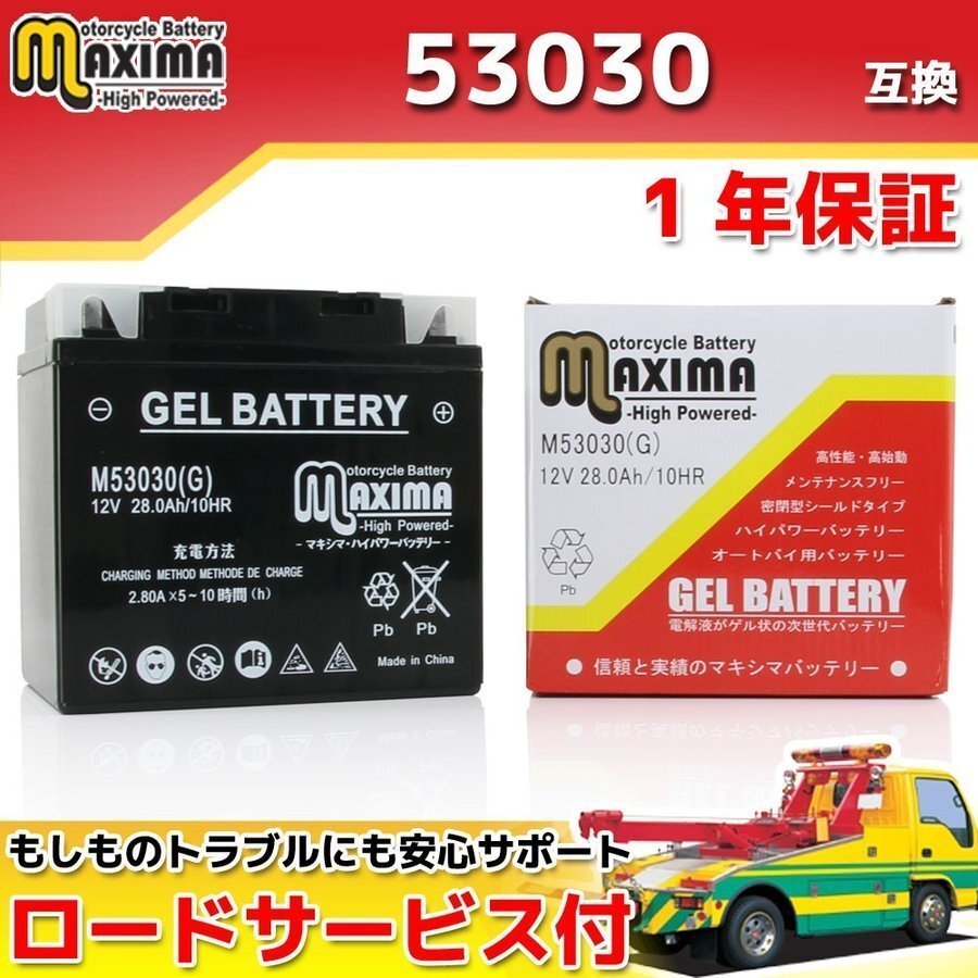 ジェルバッテリー 保証付バイクバッテリー 53030 BMW 61211459650 互換 R100/T(USA仕様) R100CS R100RS R100RT R100S R100TIC拍卖