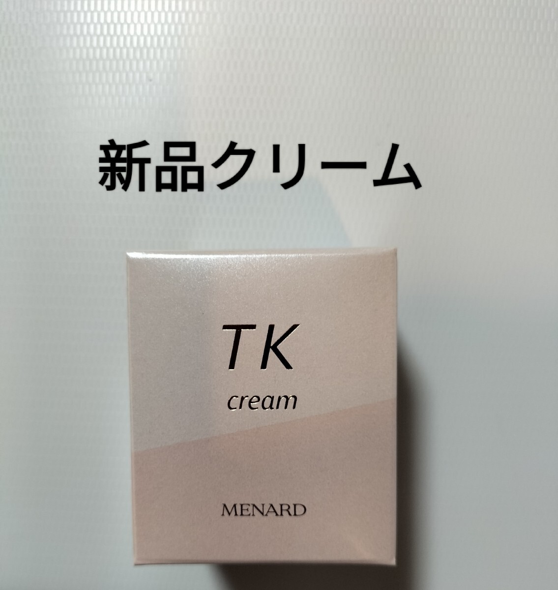 メナードTK エモリエントクリーム ナイトクリーム拍卖