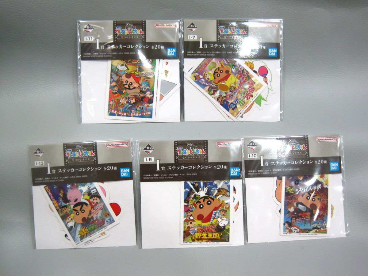 F1-659◇即決 未開封品 一番くじ 劇場版クレヨンしんちゃん なつかシネマズ I賞 ステッカーコレクション まとめて 計5点拍卖