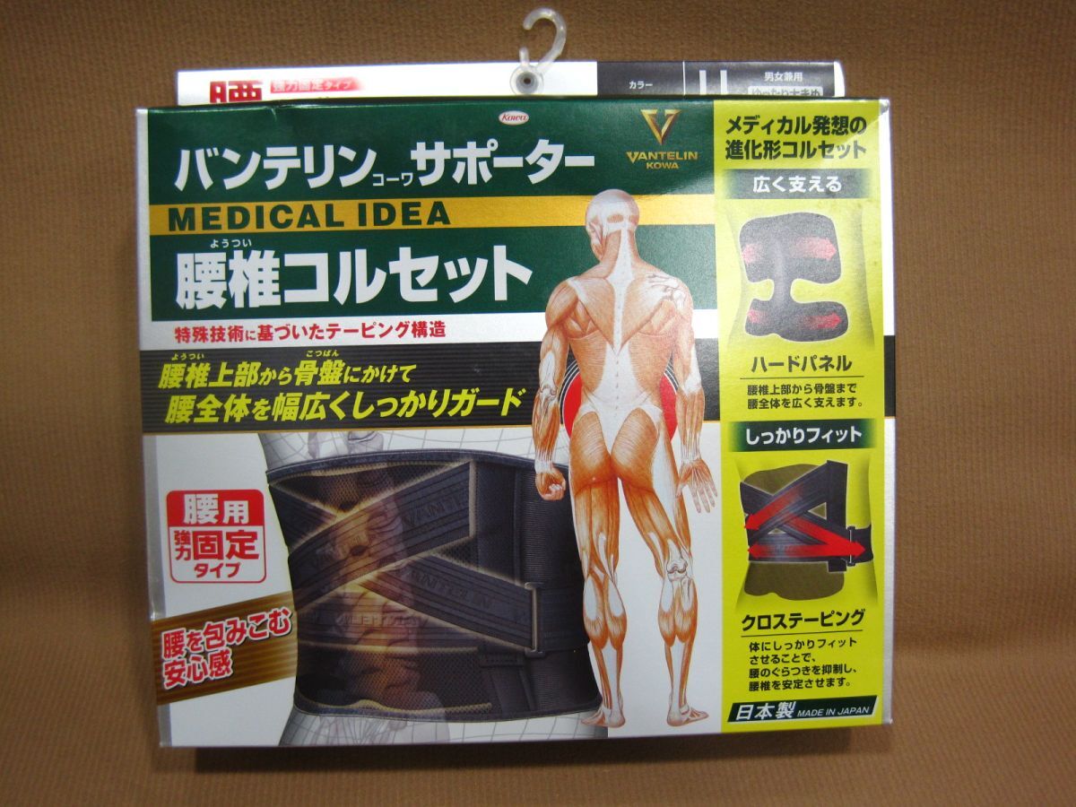 M3-572■即決 未使用品 箱折り中身出し発送 バンテリンコーワ サポーター 腰椎コルセット 腰用強力固定タイプ 男女兼用 LL 95~115cm拍卖