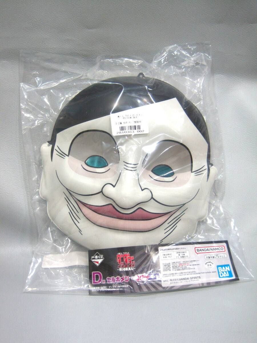 F1-661◆即決 未開封 一番くじ ダンダダン 呪の家、突入! D賞 セルポメン 増殖中拍卖