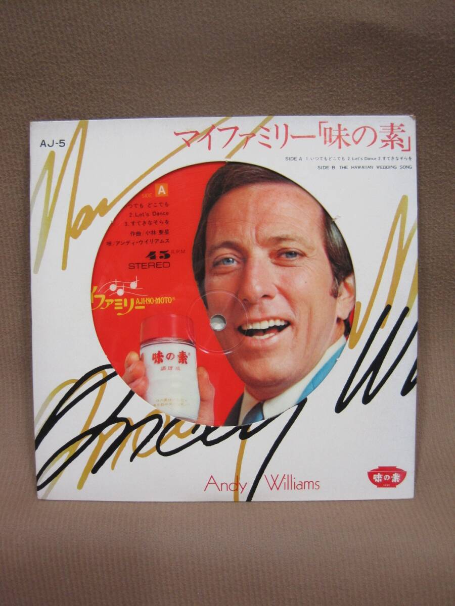 R1-373◇中古 現状品 Andy Williams マイファミリー「味の素」非売品 ピクチャー盤 EP盤 レコード拍卖