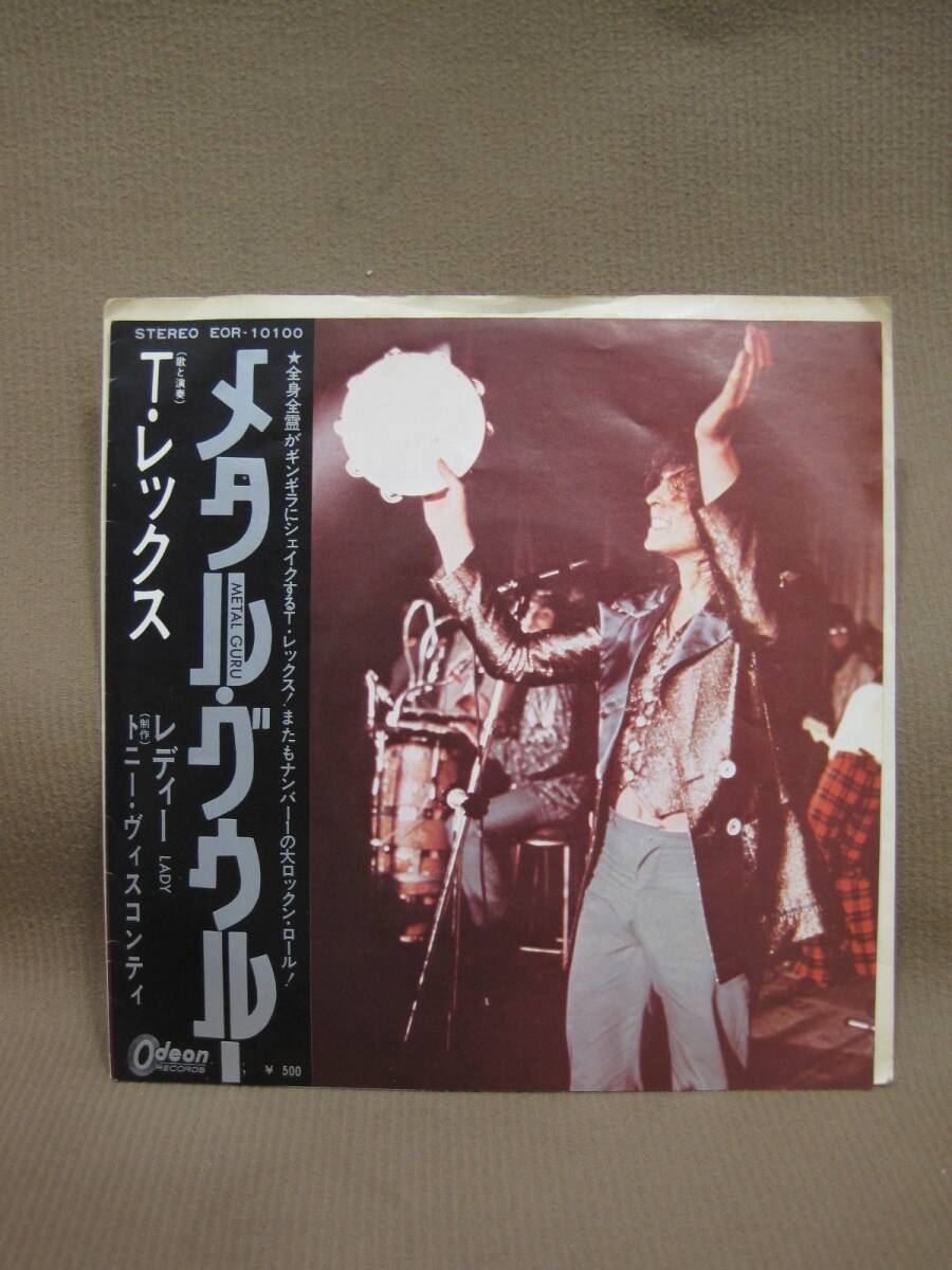R1-374◇中古 現状品 T.REX メタル・グウルー EP盤 レコード EOR-10100拍卖