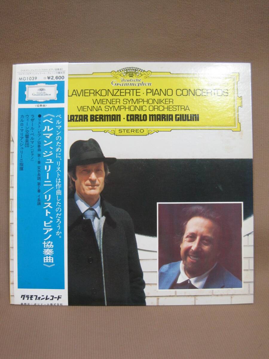 R1-380▼中古 現状品 帯付き ベルマン、ジュリーニ/リスト、ピアノ協奏曲 LP盤 レコード MG1039 【LP盤10枚まで同梱可】※送料説明文記載拍卖