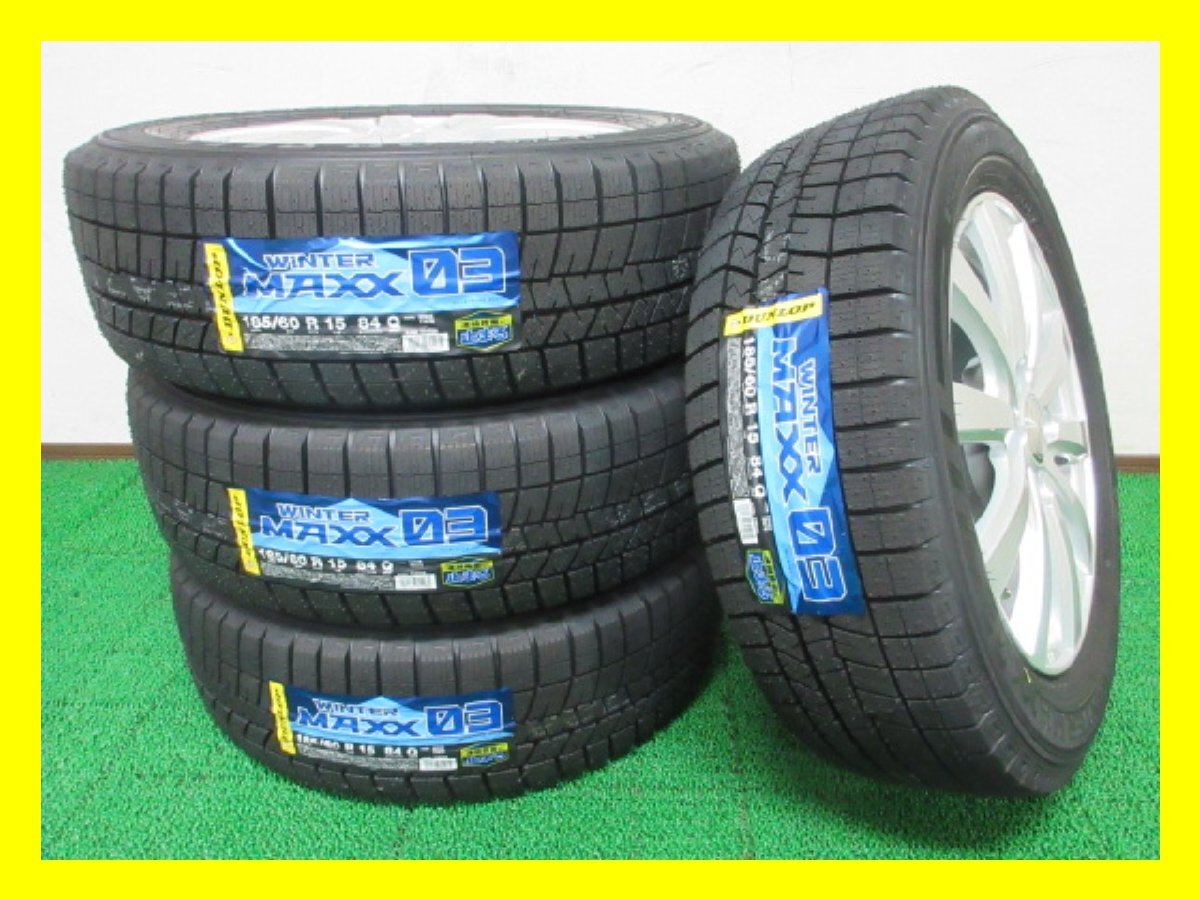 J140【条件付 送料無料】185/60R15 ★ 新品セット ★ スタッドレス ★最新★ WINTERMAXX 03 ♪ 23年製 新品 ♪ アルミ ホイールセット 4本拍卖