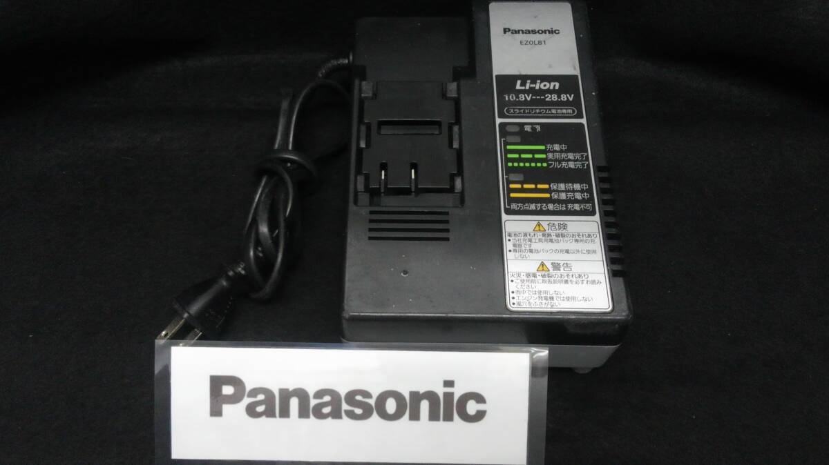 <13117> Panasonic パナソニック リチュームイオン充電器 EZ0L81 動作確認済み拍卖