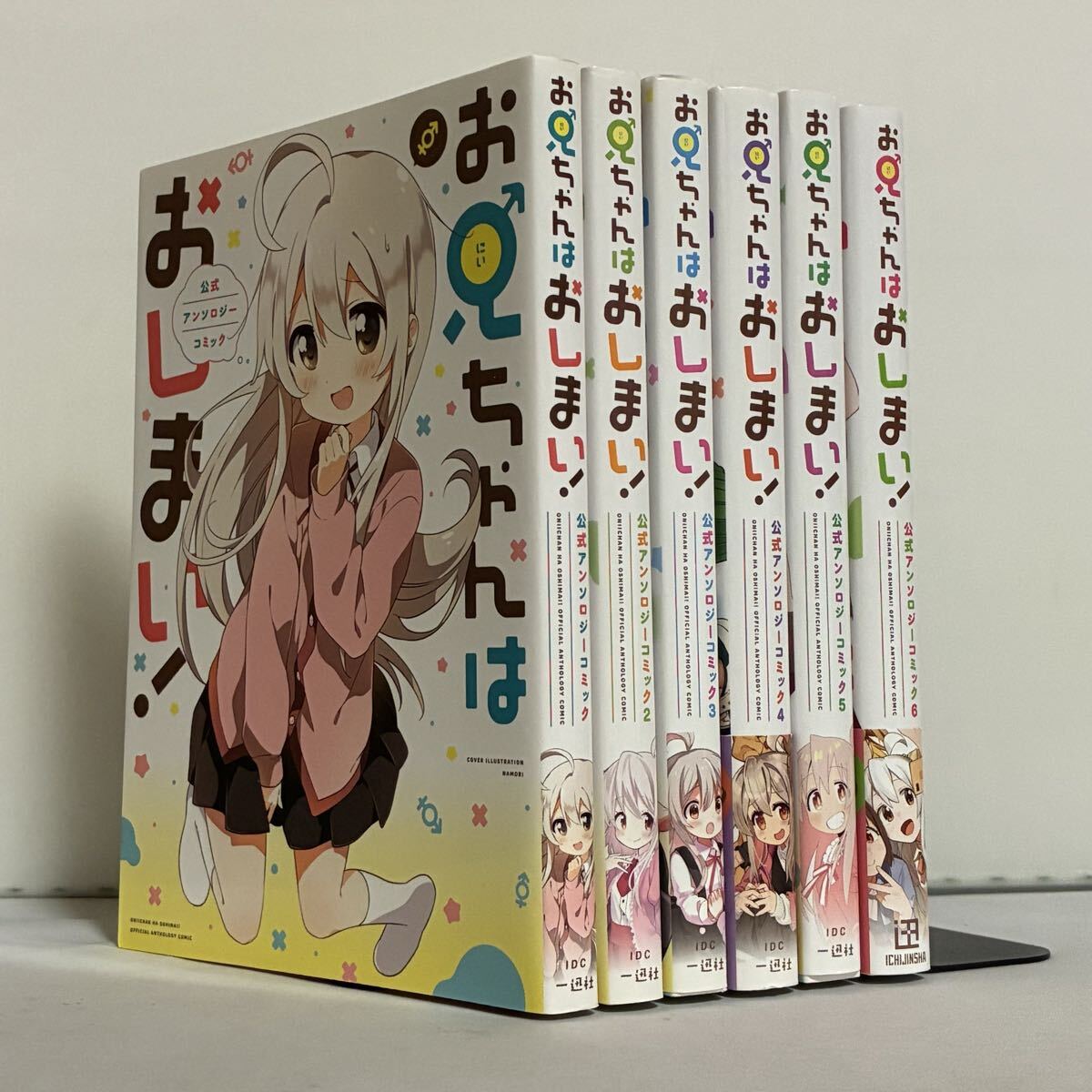 お兄ちゃんはおしまい!公式アンソロジーコミック 全6巻 全巻セット拍卖