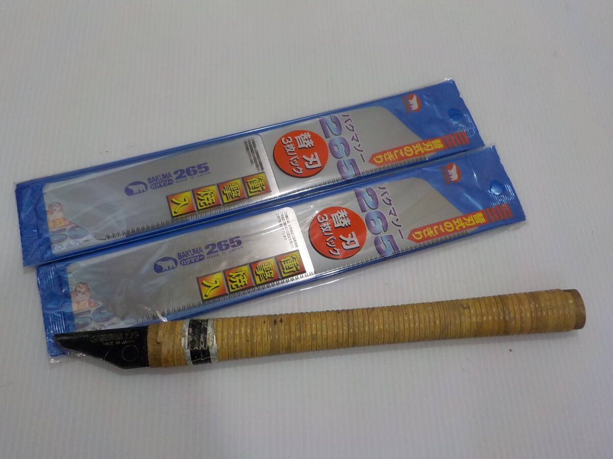 d464★バクマソー265mm替刃6枚 おまけで柄付き拍卖
