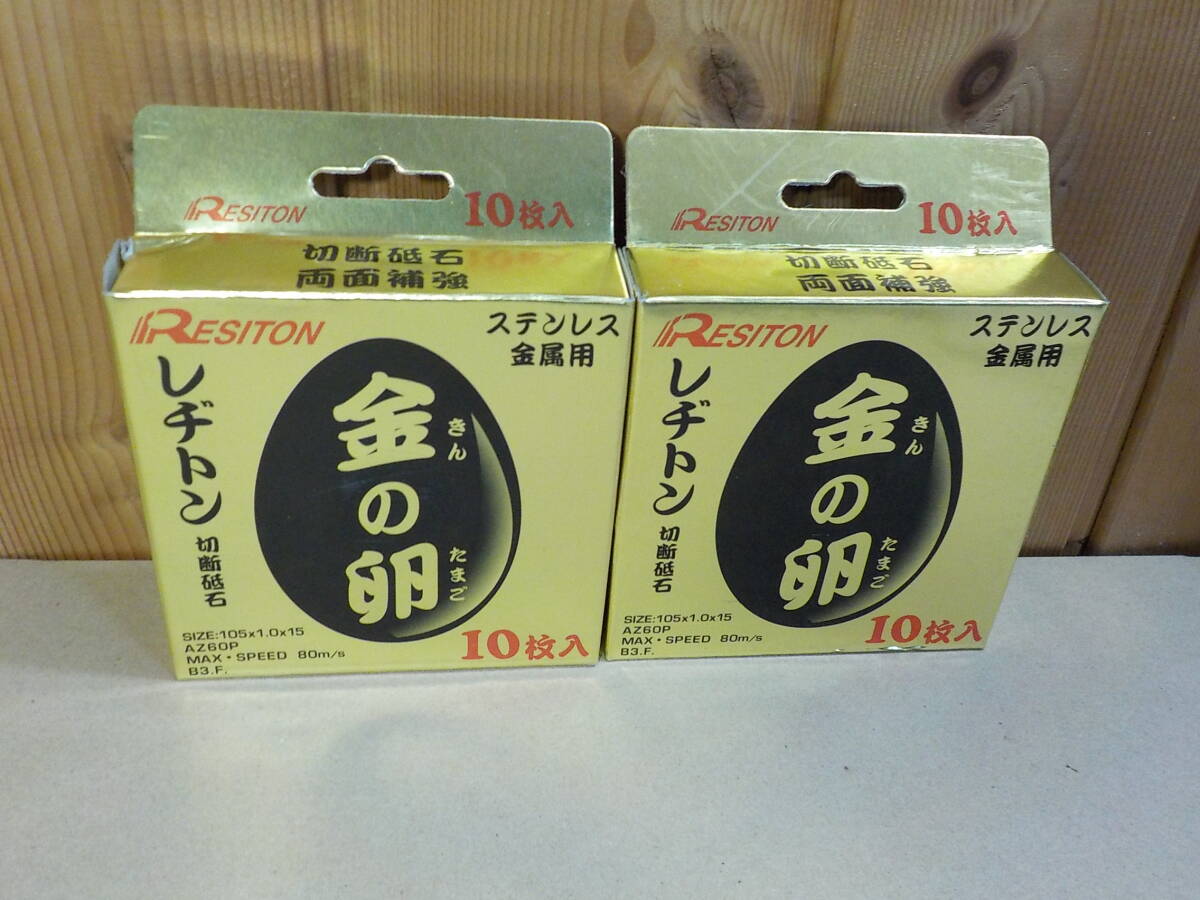 d826★RESITONレジトン金の卵(105×1.0×15)20枚切断砥石 ステンレス金属用 ディスクグラインダー拍卖
