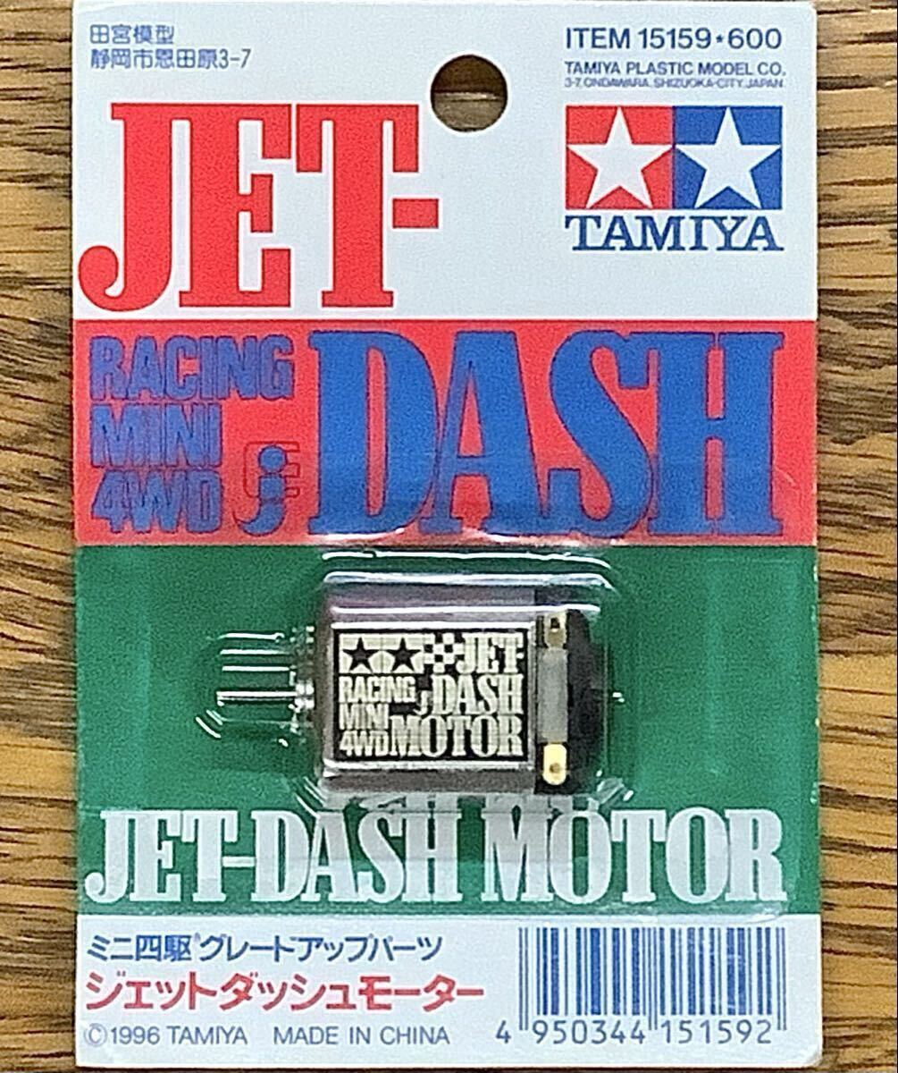 タミヤ ミニ四駆 ジェットダッシュモーター 絶版 当時物拍卖