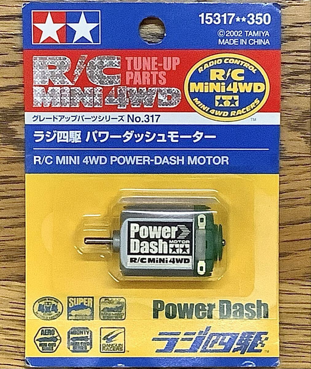 TAMIYA ラジ四駆 パワーダッシュモーター ミニ四駆 当時物拍卖