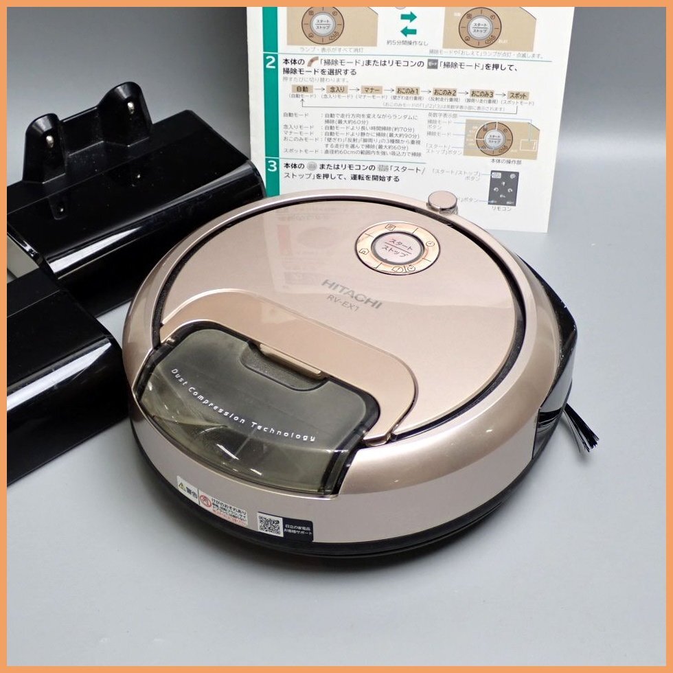 □HITACHI/日立 ロボット掃除機/クリーナー RV-EX1/シャンパンゴールド/2019年製/動作品/ガイド・充電器付き&2119100017拍卖