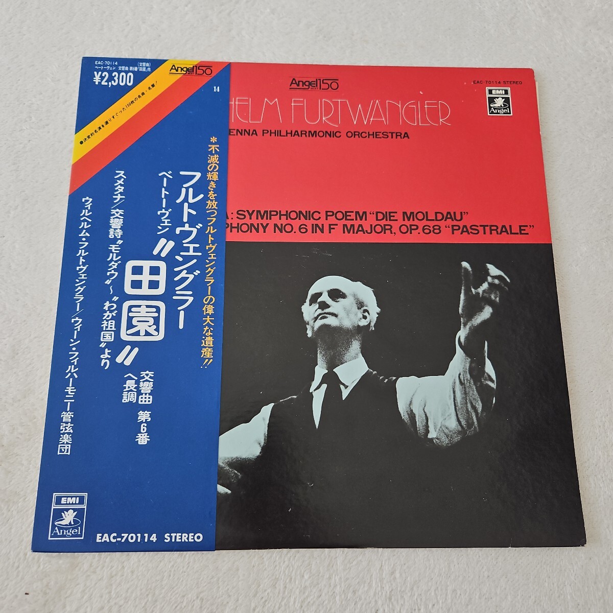 レコード アルトヴェングラー ベートーヴェン 田園 スメタナ 交響詩 モルダウ わが祖国より拍卖