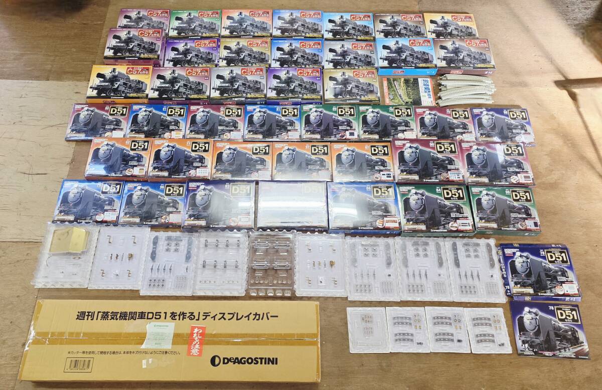 E-1383 【同梱不可】980円~ 未使用品 ディアゴスティーニ 蒸気機関車D51/C57を作る 鉄道模型 未組立 ディスプレイカバー レール付き拍卖