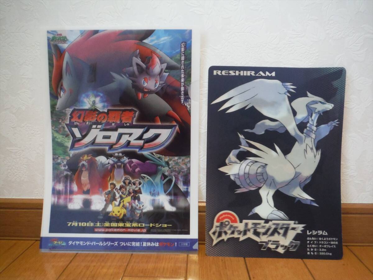 ポケットモンスター 特典品 レシナム ゾロアーク クリアファイル&下敷き 拍卖