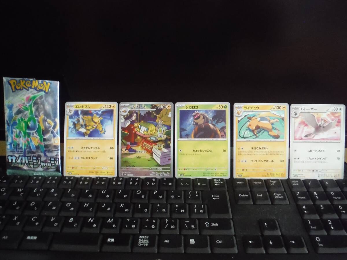 【 未使用 】 ポケモンカード デンヂムシ・エレキブル・シガロコ・ライチュウ・ハトーボー 5枚セット拍卖