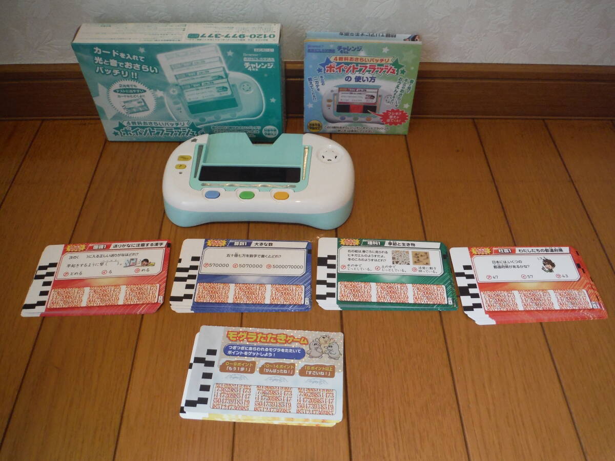 【 美品 】 チャレンジ4年生 ポイントフラッシュ 4教科おさらい 拍卖