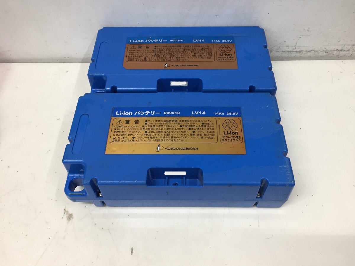2個セットペンギンワックス バッテリーパック LVシリーズ LV14 14Ah Li-ion バッテリー 25.9V 14Ah (管2FB4)拍卖